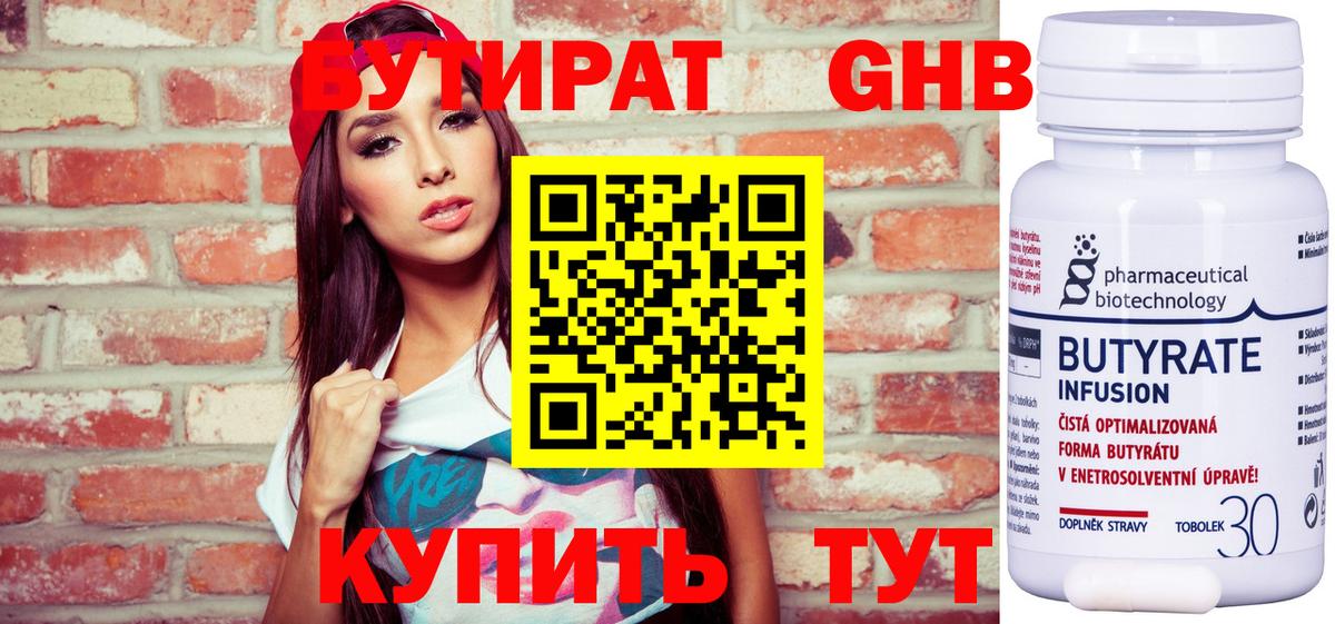 БУТИРАТ BDO 33% Гатчина