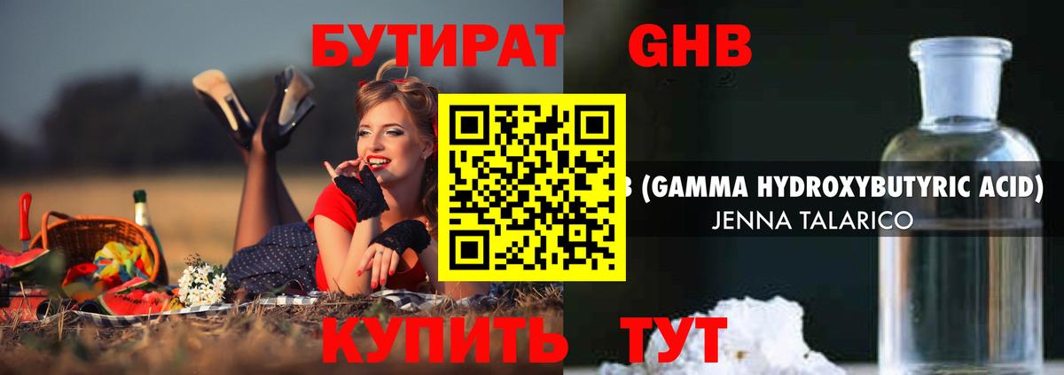 Бутират бутандиол  Гатчина 