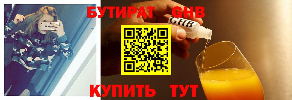 Гатчина  БУТИРАТ BDO 33%  Бутират  Вход с VPN 
