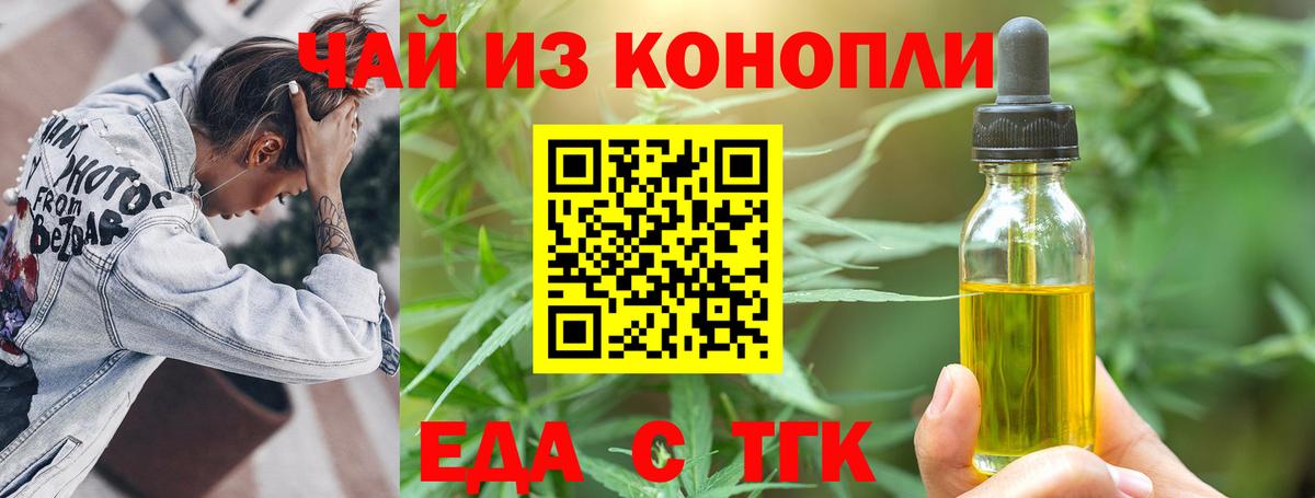 Еда ТГК марихуана  Вход с VPN  Гатчина 
