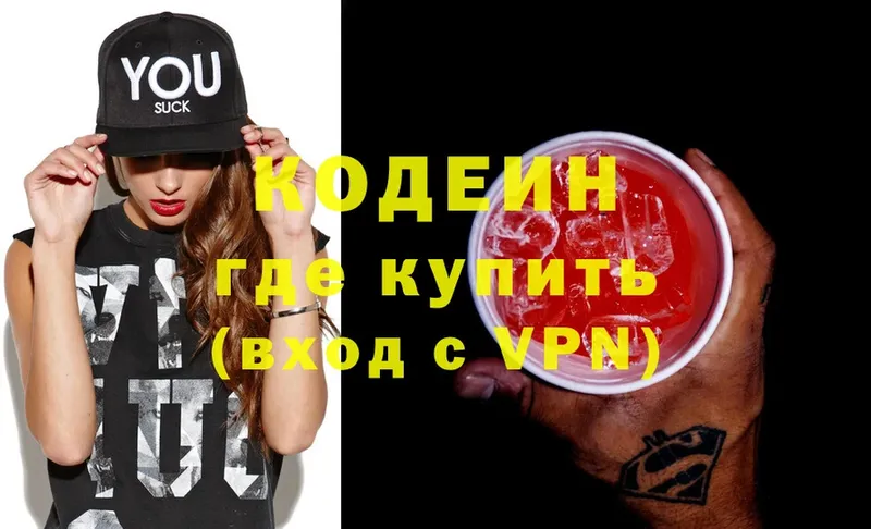 Кодеин напиток Lean (лин)  Гатчина 