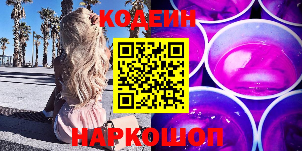 Гатчина  Codein Purple Drank  Вход с VPN  Codein Purple Drank 