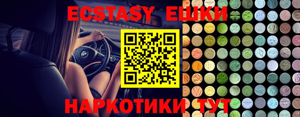 Ecstasy ешки Гатчина