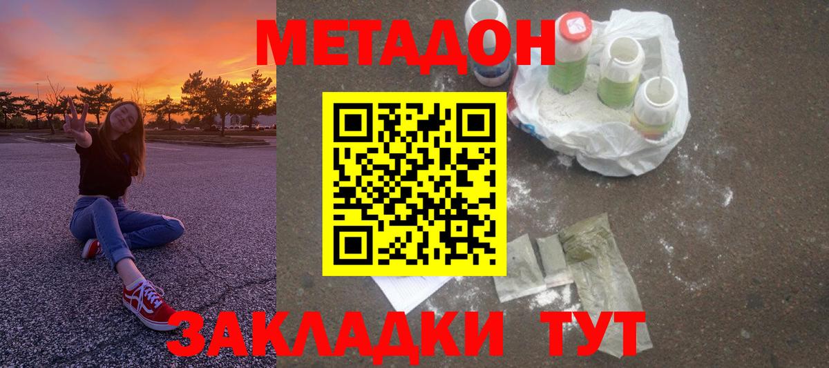 МЕТАДОН methadone Гатчина